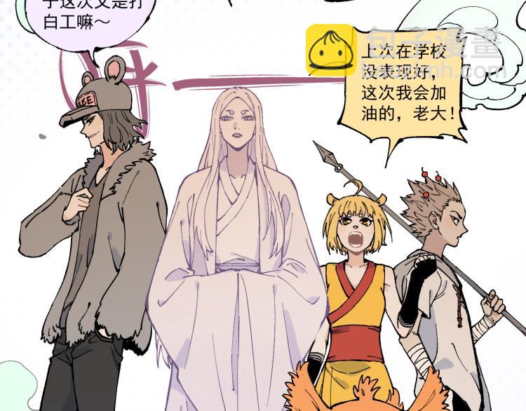 ☕俺哥来自深山 第78话 兔兔能有什么坏心眼呢 第39页