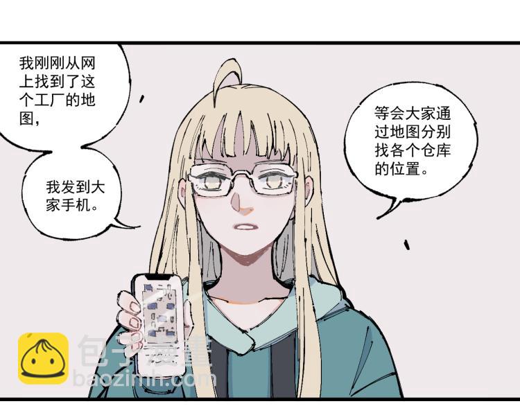 ☕俺哥来自深山 第78话 兔兔能有什么坏心眼呢 第41页