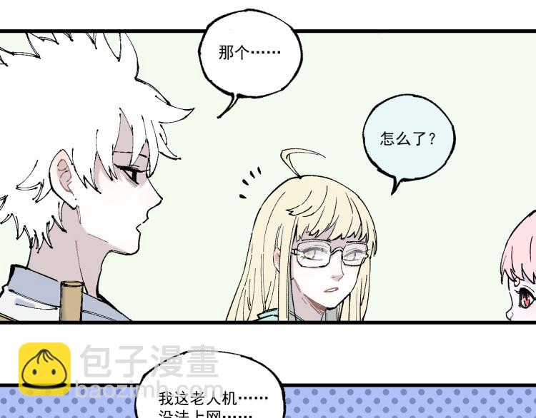 ☕俺哥来自深山 第78话 兔兔能有什么坏心眼呢 第43页