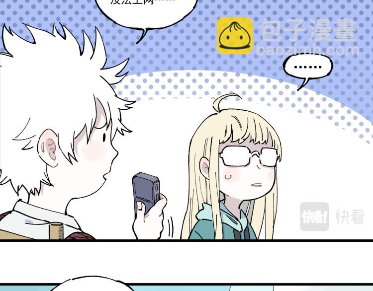 ☕俺哥来自深山 第78话 兔兔能有什么坏心眼呢 第44页