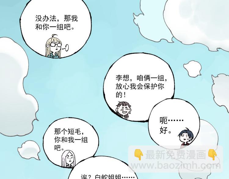 ☕俺哥来自深山 第78话 兔兔能有什么坏心眼呢 第45页