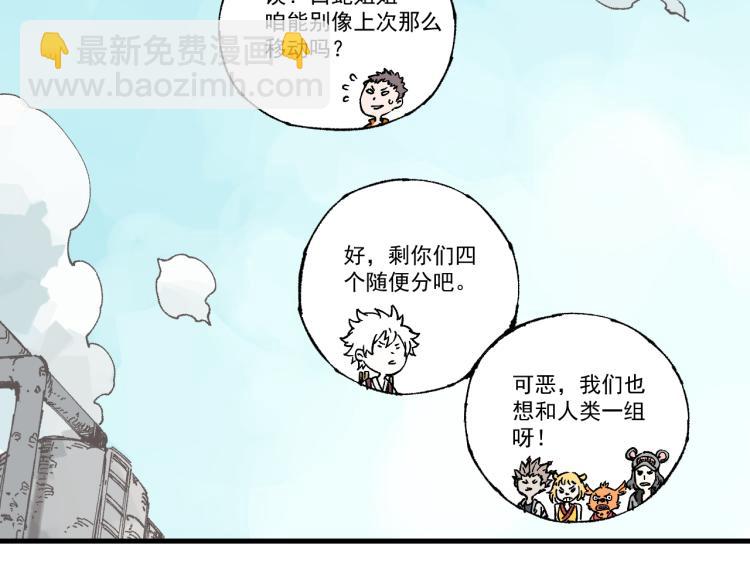 ☕俺哥来自深山 第78话 兔兔能有什么坏心眼呢 第46页