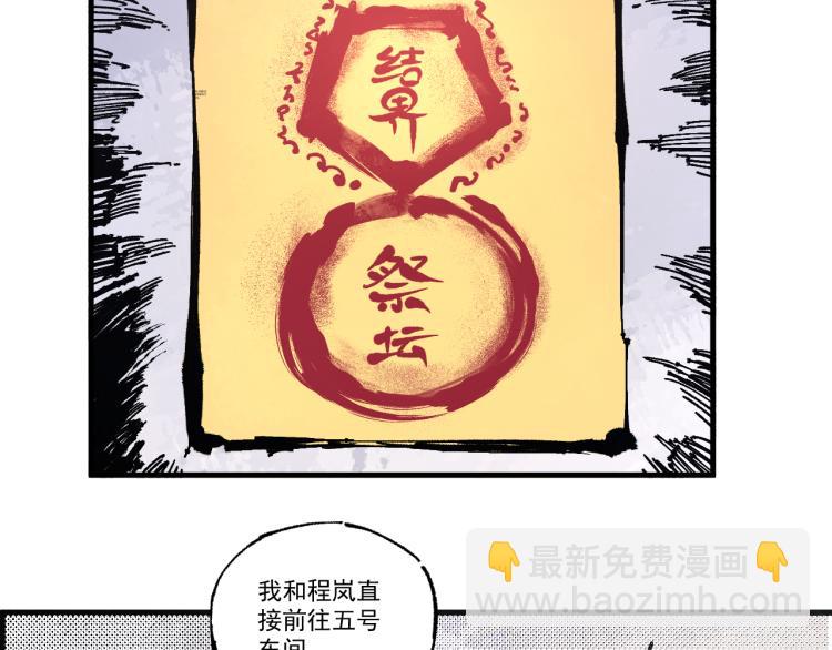 ☕俺哥来自深山 第78话 兔兔能有什么坏心眼呢 第49页