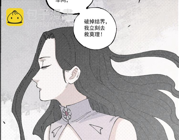 ☕俺哥来自深山 第78话 兔兔能有什么坏心眼呢 第50页