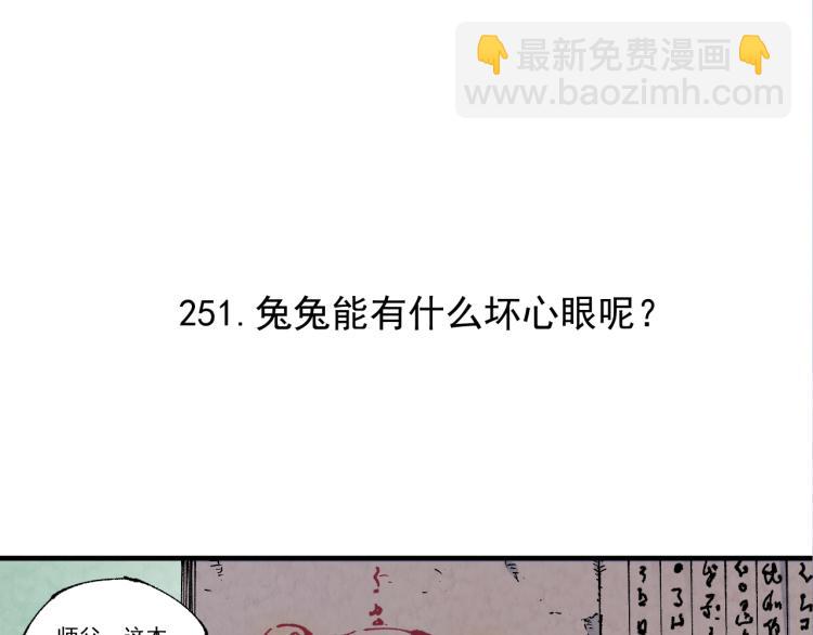 ☕俺哥来自深山 第78话 兔兔能有什么坏心眼呢 第6页