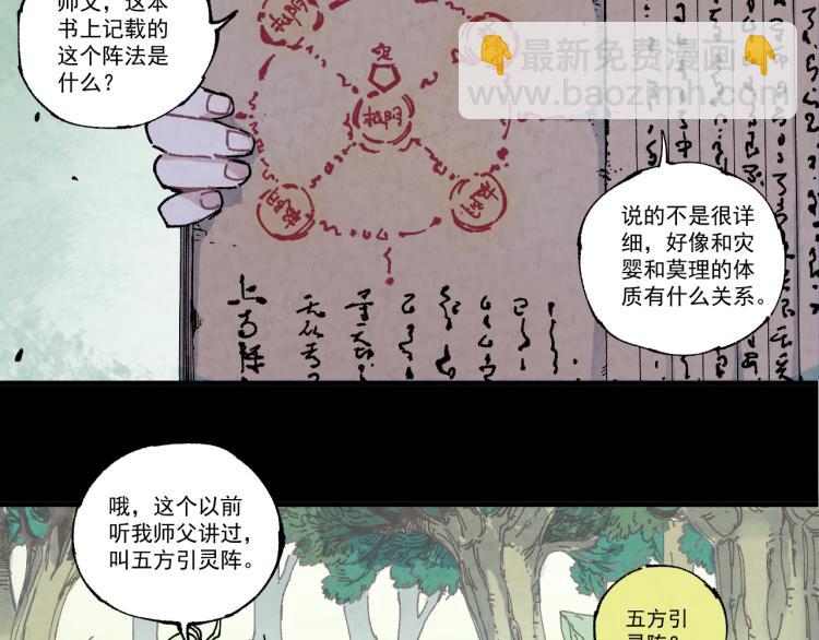 ☕俺哥来自深山 第78话 兔兔能有什么坏心眼呢 第7页