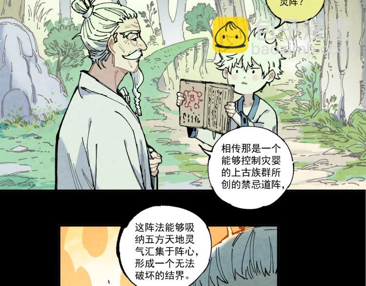 ☕俺哥来自深山 第78话 兔兔能有什么坏心眼呢 第8页