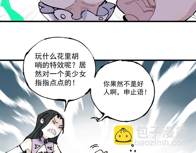 ☕俺哥来自深山 第80话 带来厄运的人？ 第17页