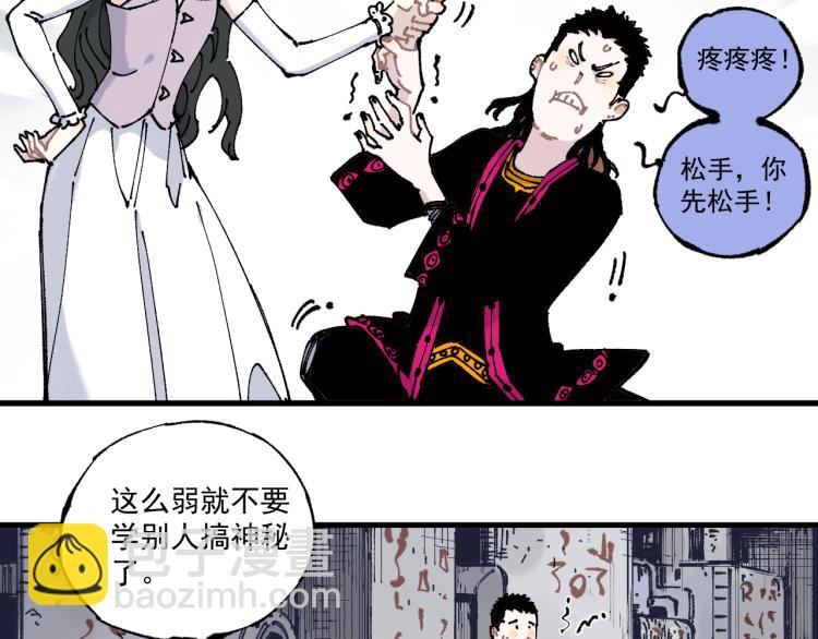 ☕俺哥来自深山 第80话 带来厄运的人？ 第18页