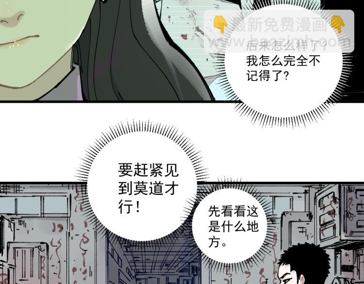 ☕俺哥来自深山 第80话 带来厄运的人？ 第21页
