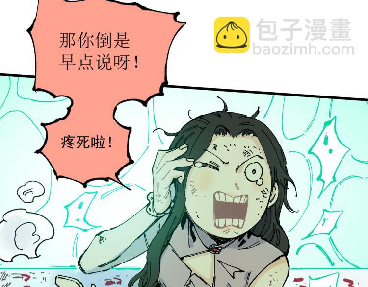 ☕俺哥来自深山 第80话 带来厄运的人？ 第26页