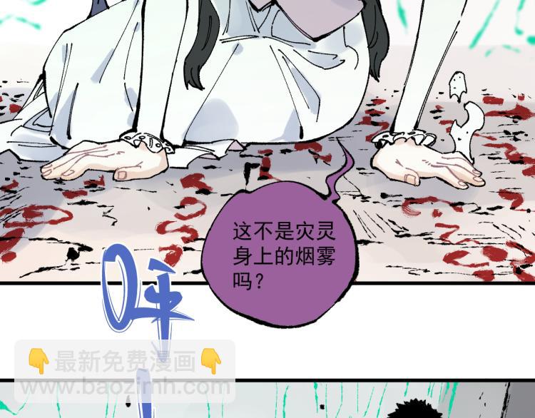 ☕俺哥来自深山 第80话 带来厄运的人？ 第36页