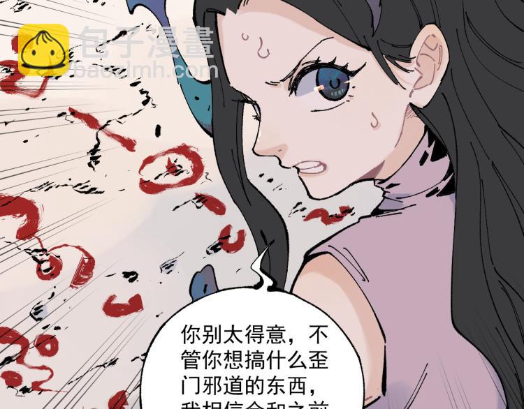 ☕俺哥来自深山 第80话 带来厄运的人？ 第40页