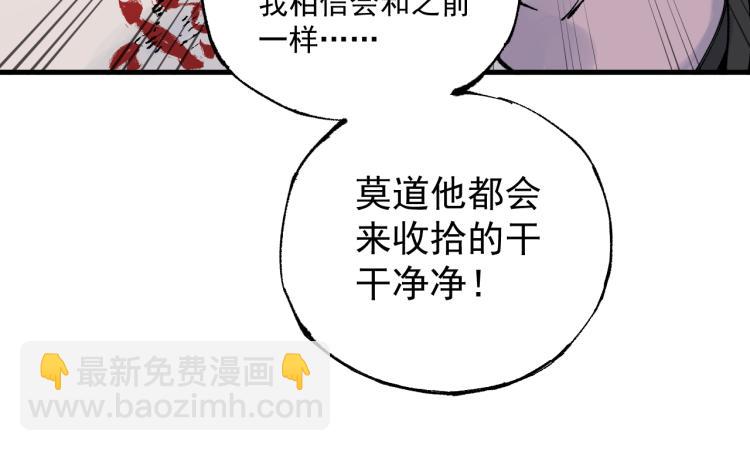 ☕俺哥来自深山 第80话 带来厄运的人？ 第41页