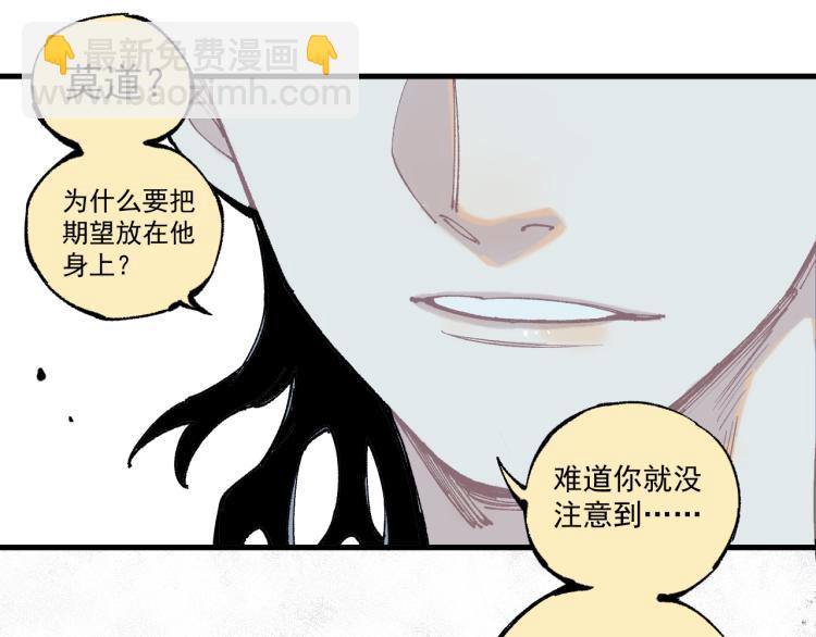 ☕俺哥来自深山 第80话 带来厄运的人？ 第42页