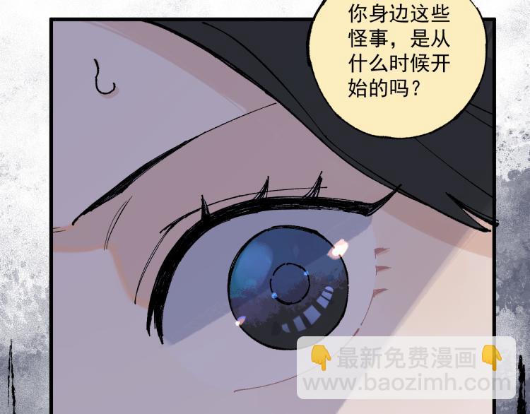 ☕俺哥来自深山 第80话 带来厄运的人？ 第43页