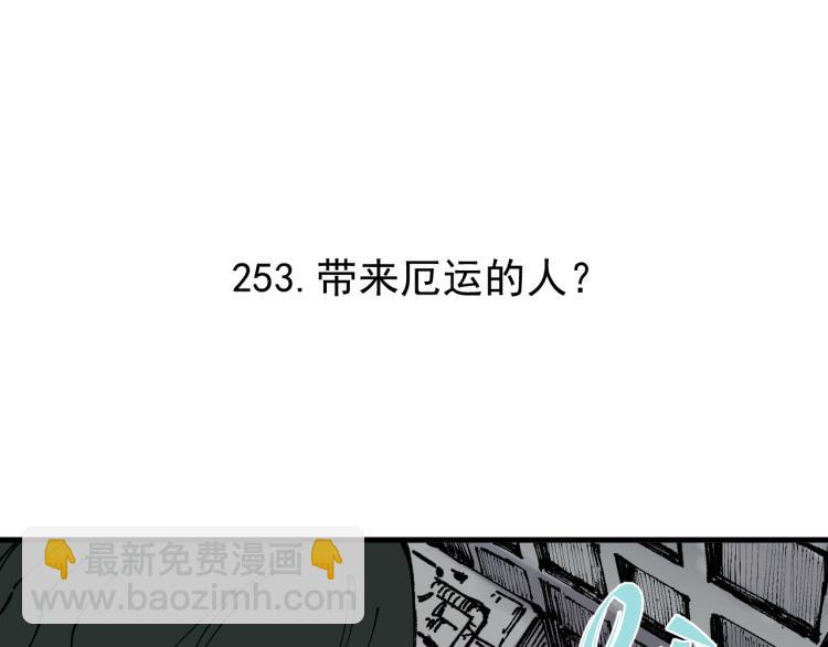 ☕俺哥来自深山 第80话 带来厄运的人？ 第5页