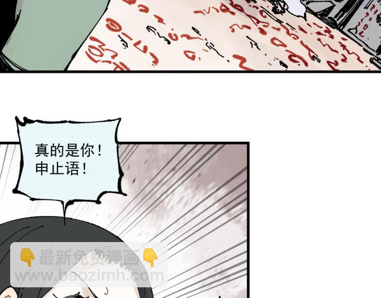 ☕俺哥来自深山 第80话 带来厄运的人？ 第7页