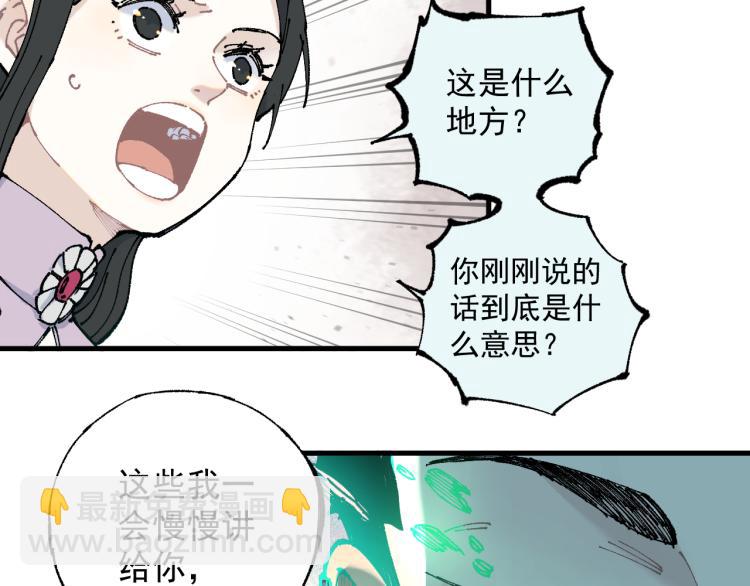 ☕俺哥来自深山 第80话 带来厄运的人？ 第8页