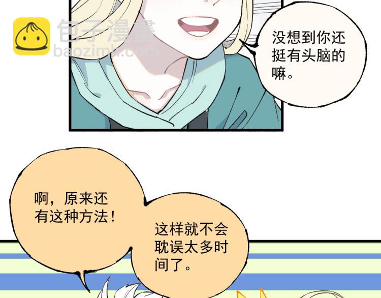 ☕俺哥来自深山 第82话 莫道vs高级会员们 第27页