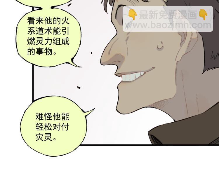 ☕俺哥来自深山 第82话 莫道vs高级会员们 第31页