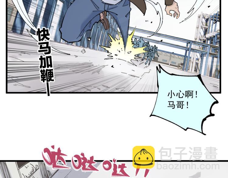 ☕俺哥来自深山 第82话 莫道vs高级会员们 第34页