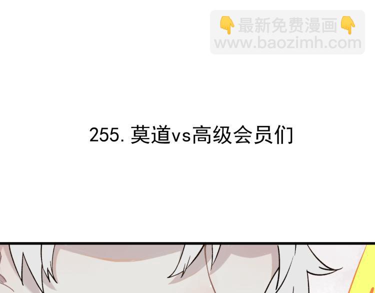 ☕俺哥来自深山 第82话 莫道vs高级会员们 第5页