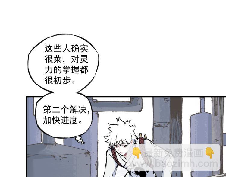 ☕俺哥来自深山 第84话 逐个击破 第15页