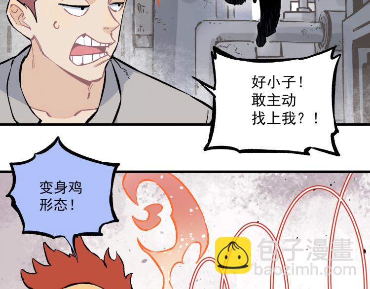 ☕俺哥来自深山 第84话 逐个击破 第23页