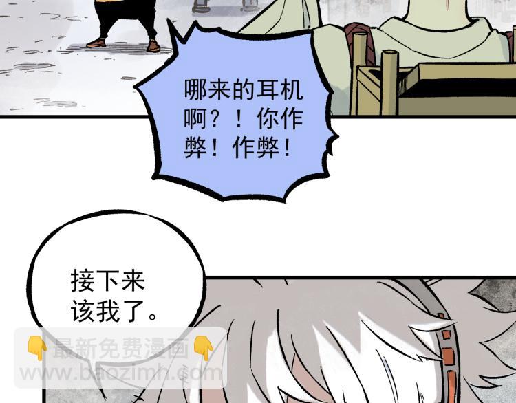 ☕俺哥来自深山 第84话 逐个击破 第26页