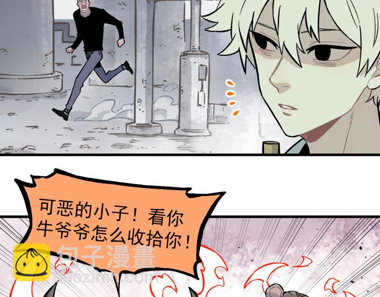 ☕俺哥来自深山 第84话 逐个击破 第32页