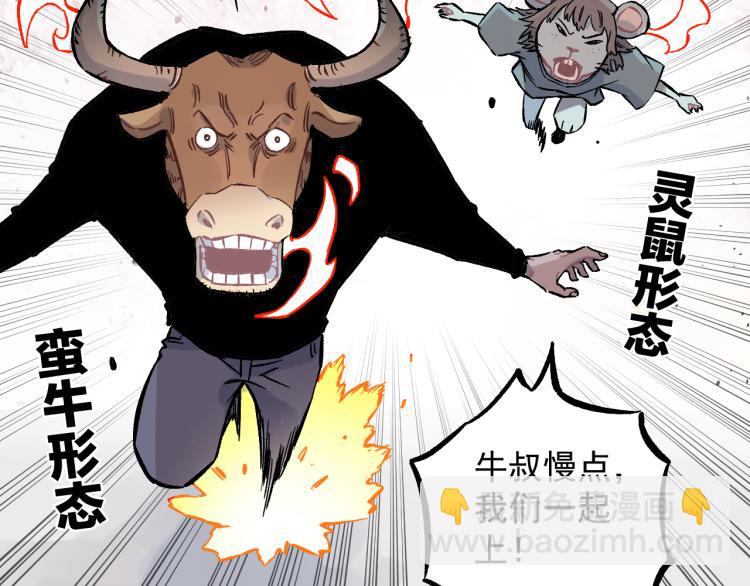 ☕俺哥来自深山 第84话 逐个击破 第33页
