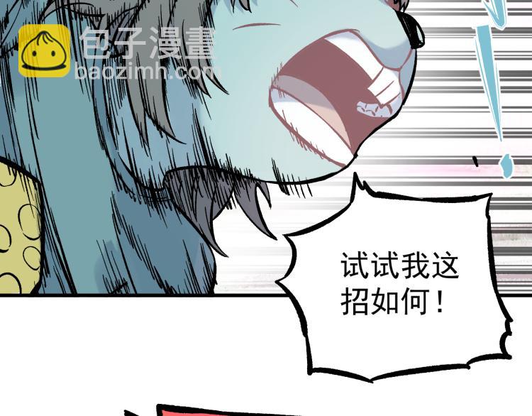 ☕俺哥来自深山 第84话 逐个击破 第37页