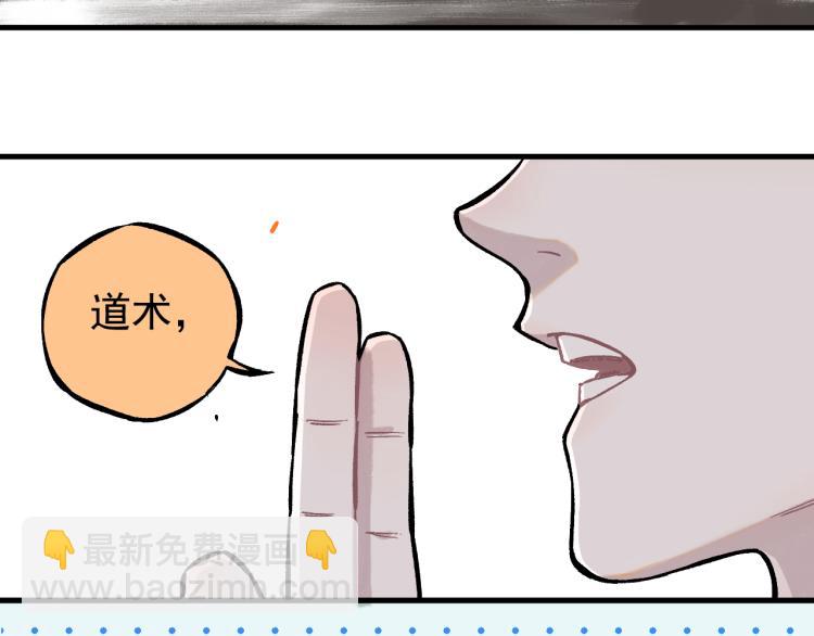 ☕俺哥来自深山 第84话 逐个击破 第39页