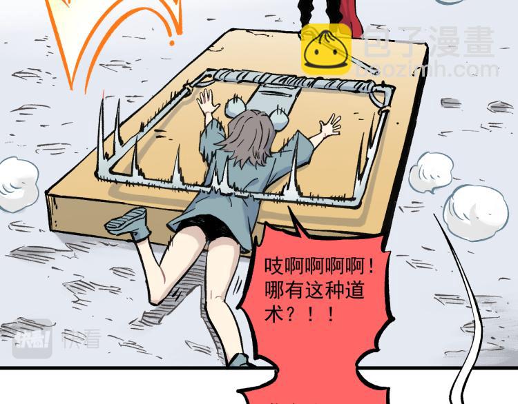 ☕俺哥来自深山 第84话 逐个击破 第41页