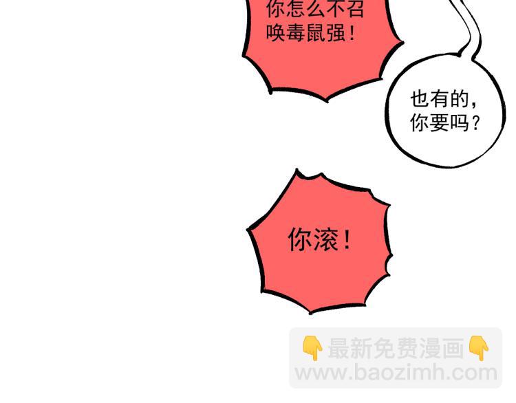 ☕俺哥来自深山 第84话 逐个击破 第42页