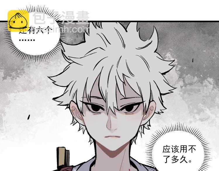 ☕俺哥来自深山 第84话 逐个击破 第44页
