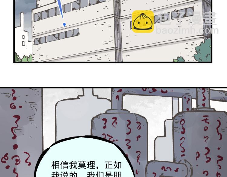 ☕俺哥来自深山 第84话 逐个击破 第46页