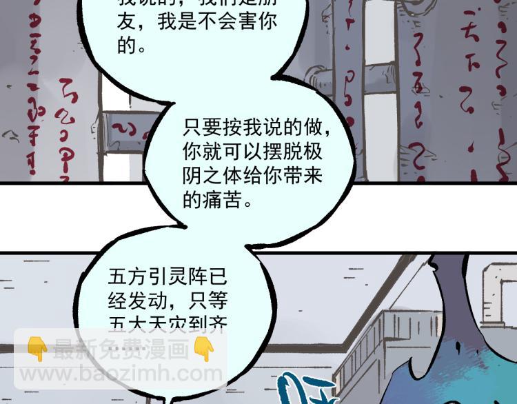 ☕俺哥来自深山 第84话 逐个击破 第47页