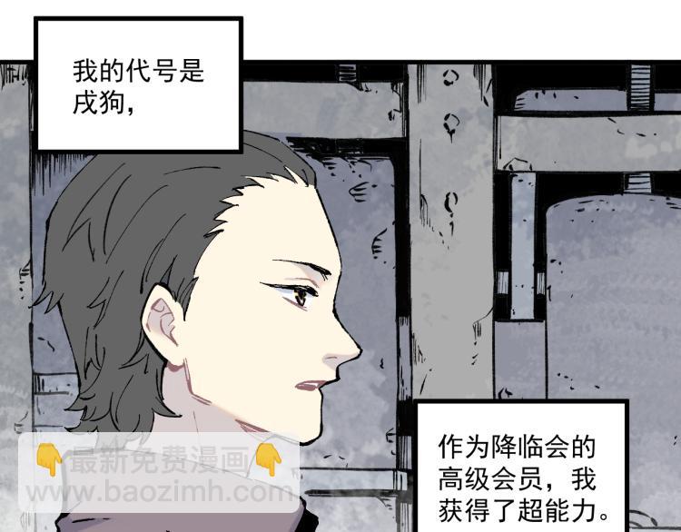 ☕俺哥来自深山 第84话 逐个击破 第6页