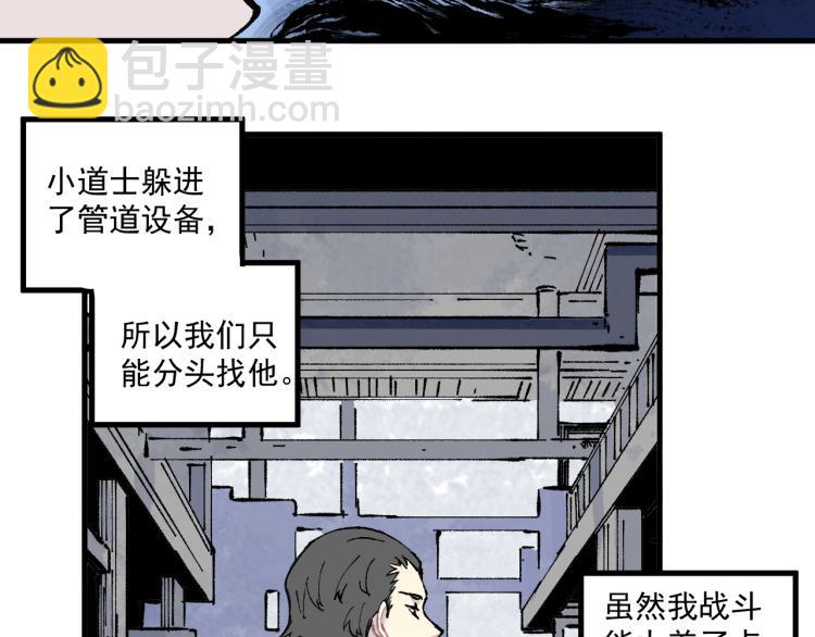 ☕俺哥来自深山 第84话 逐个击破 第8页