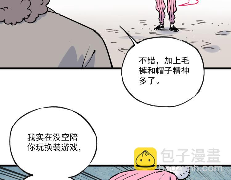 ☕俺哥来自深山 第85话 围攻 第14页