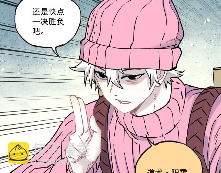 ☕俺哥来自深山 第85话 围攻 第15页