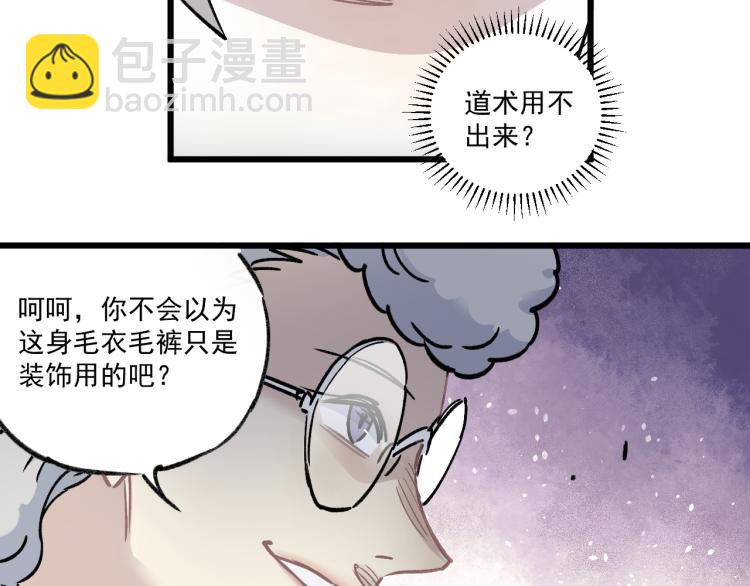 ☕俺哥来自深山 第85话 围攻 第17页