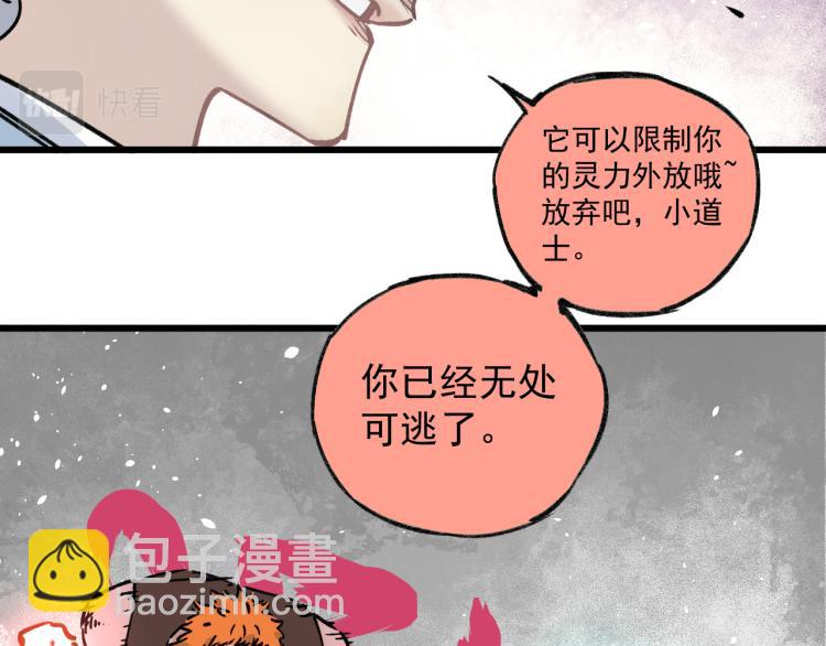 ☕俺哥来自深山 第85话 围攻 第18页