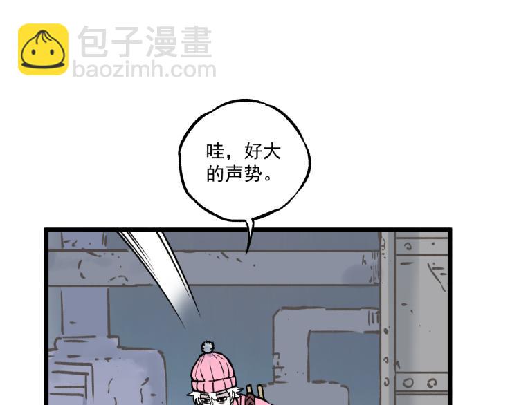 ☕俺哥来自深山 第85话 围攻 第24页