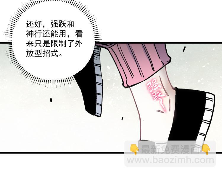 ☕俺哥来自深山 第85话 围攻 第26页
