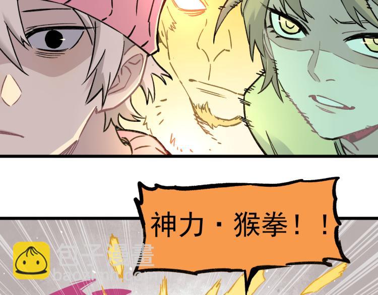 ☕俺哥来自深山 第85话 围攻 第28页
