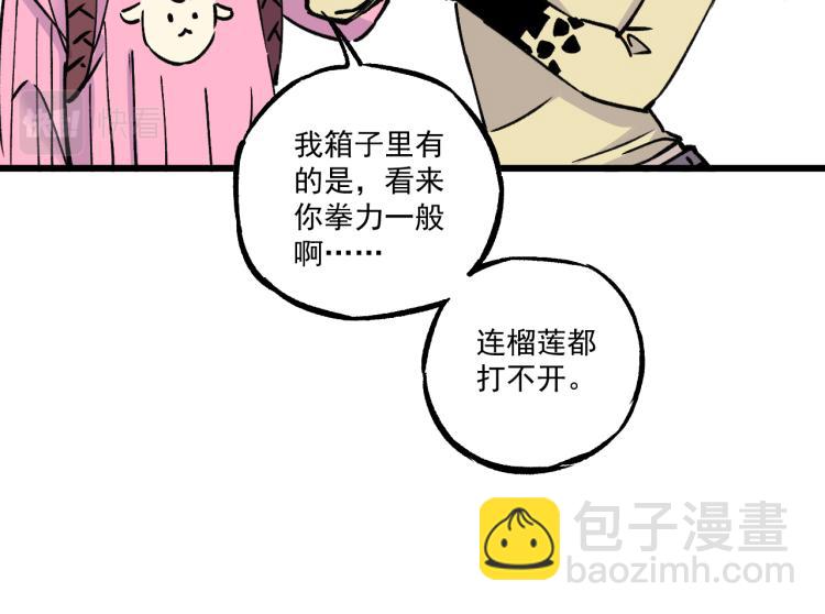 ☕俺哥来自深山 第85话 围攻 第33页