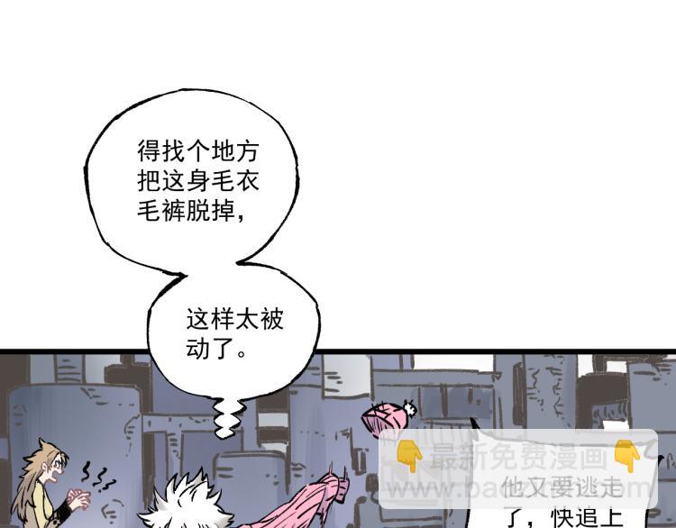 ☕俺哥来自深山 第85话 围攻 第34页